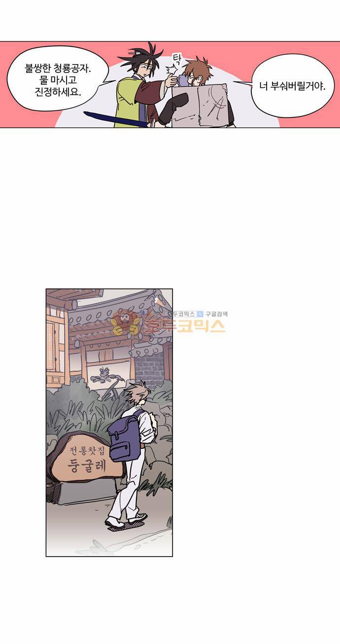 둥굴레차! 10화 6