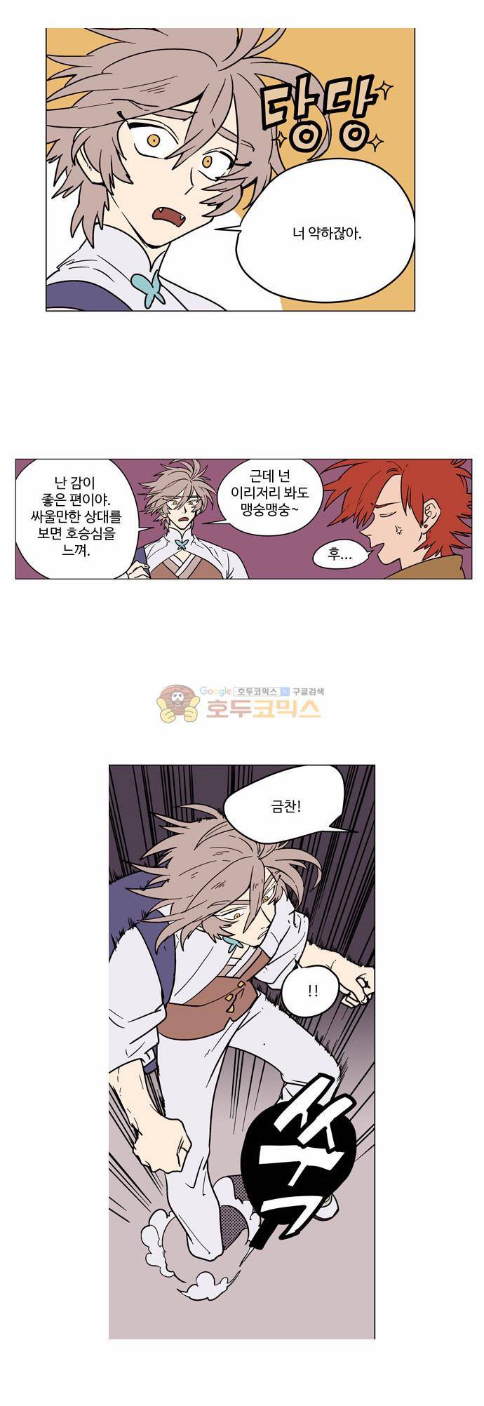 둥굴레차! 10화 8