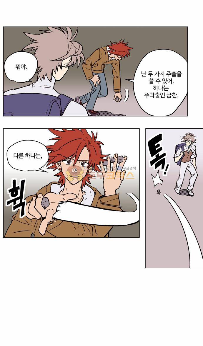 둥굴레차! 10화 9