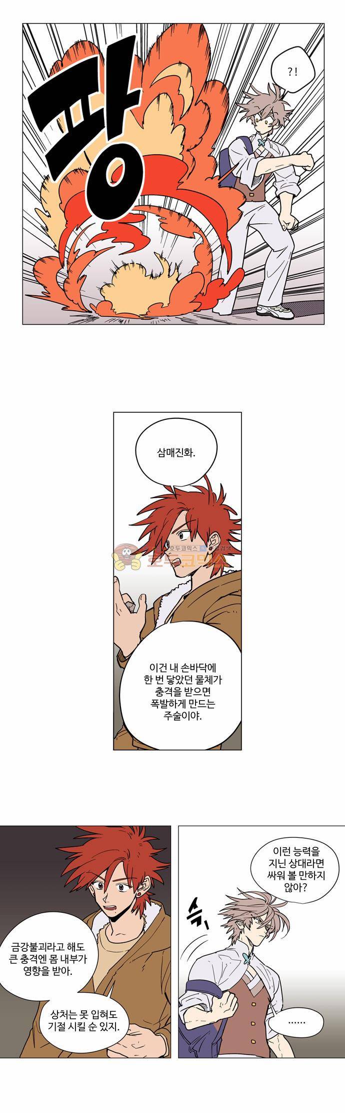 둥굴레차! 10화 10