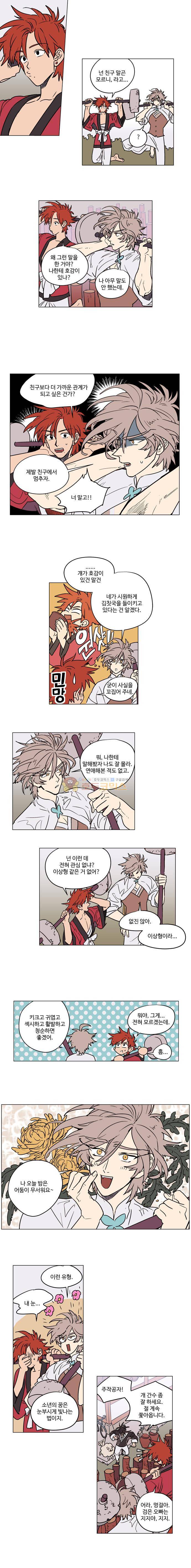 둥굴레차! 20화 1