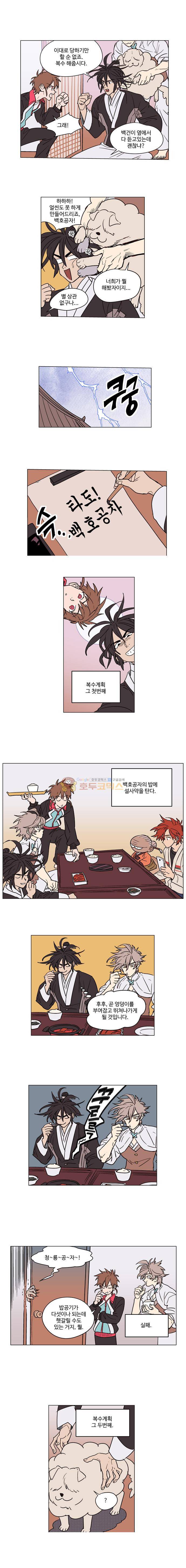 둥굴레차! 20화 3