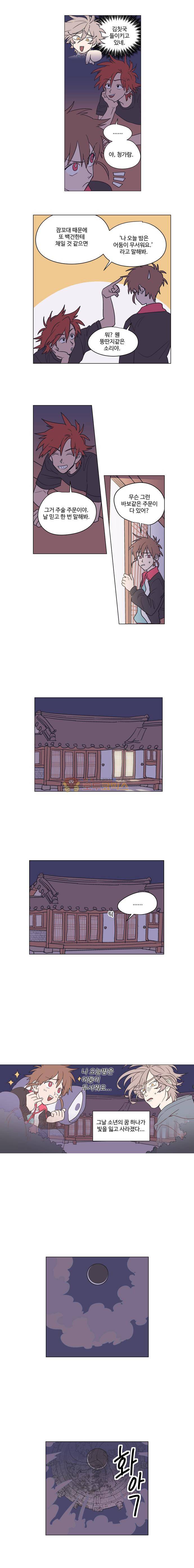 둥굴레차! 20화 6