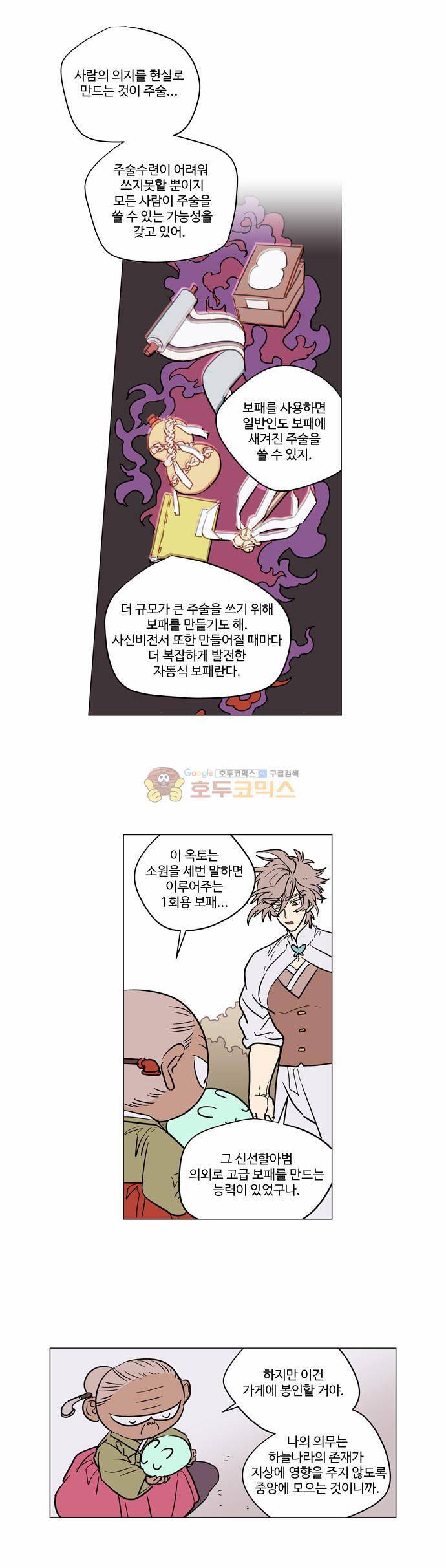 둥굴레차! 29화 1