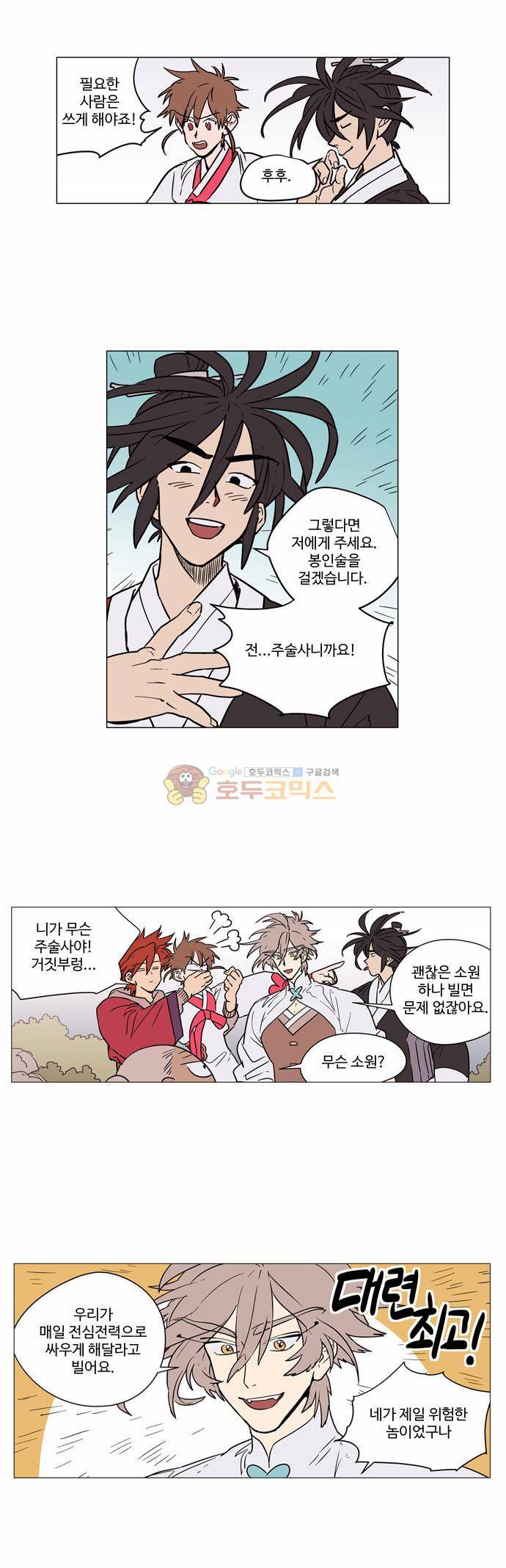 둥굴레차! 29화 2