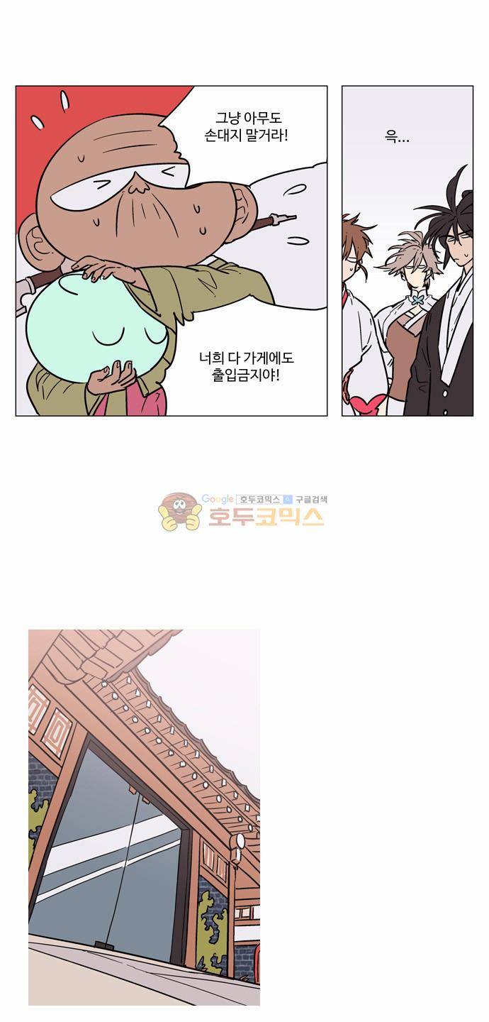 둥굴레차! 29화 3
