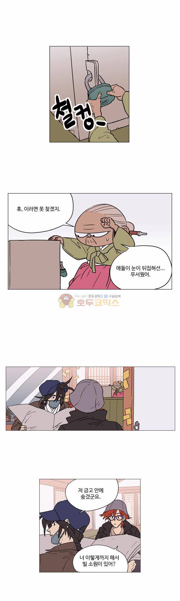둥굴레차! 29화 4