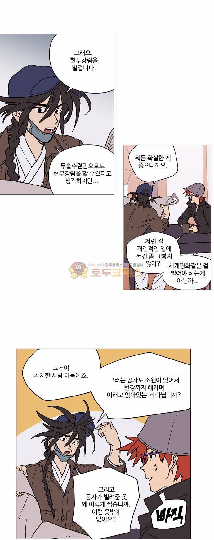 둥굴레차! 29화 5