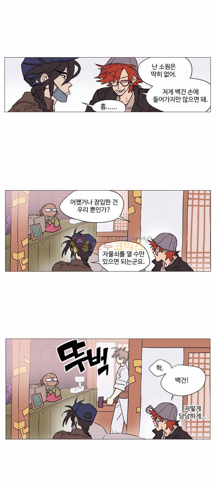 둥굴레차! 29화 6