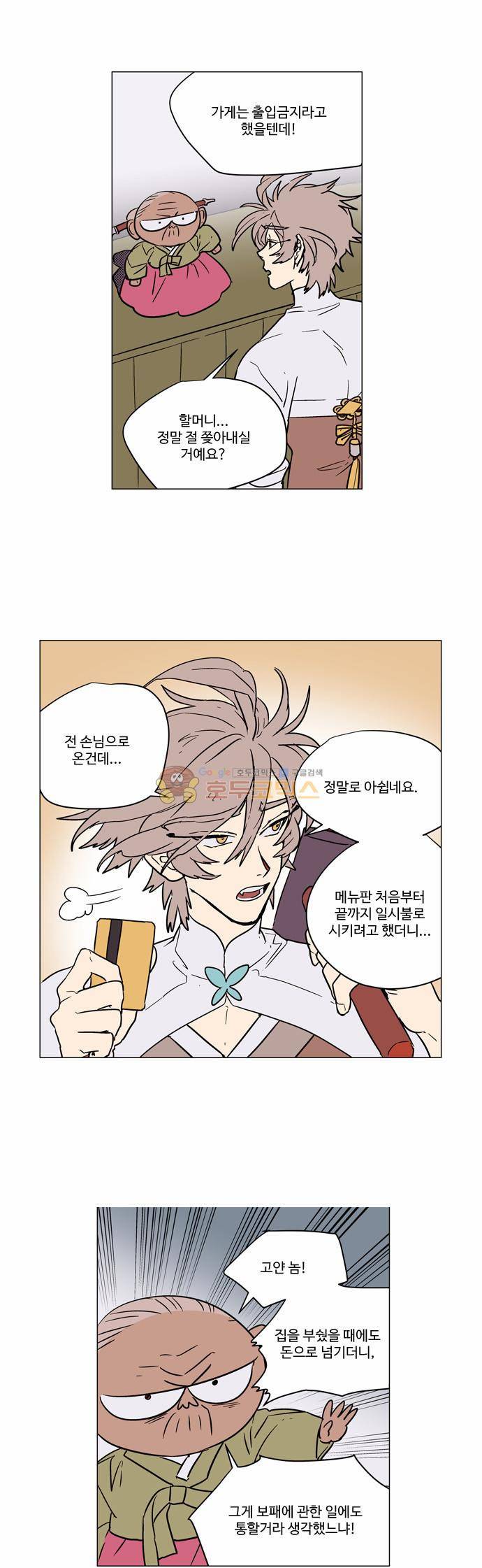 둥굴레차! 29화 7