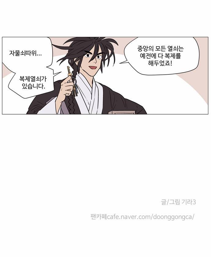 둥굴레차! 29화 9