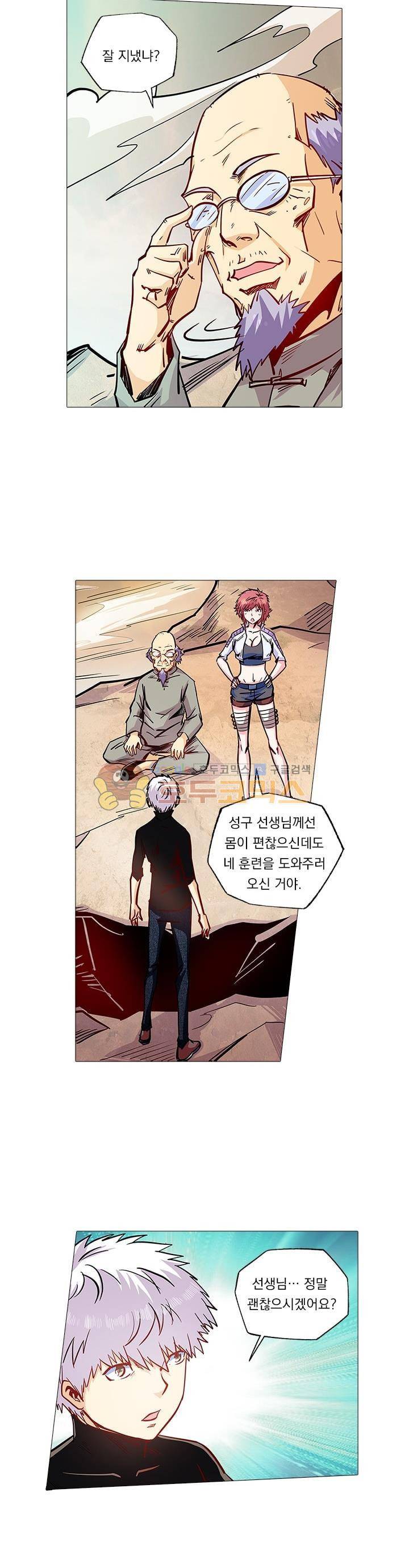 시어스톤:수련4만년 97화 5