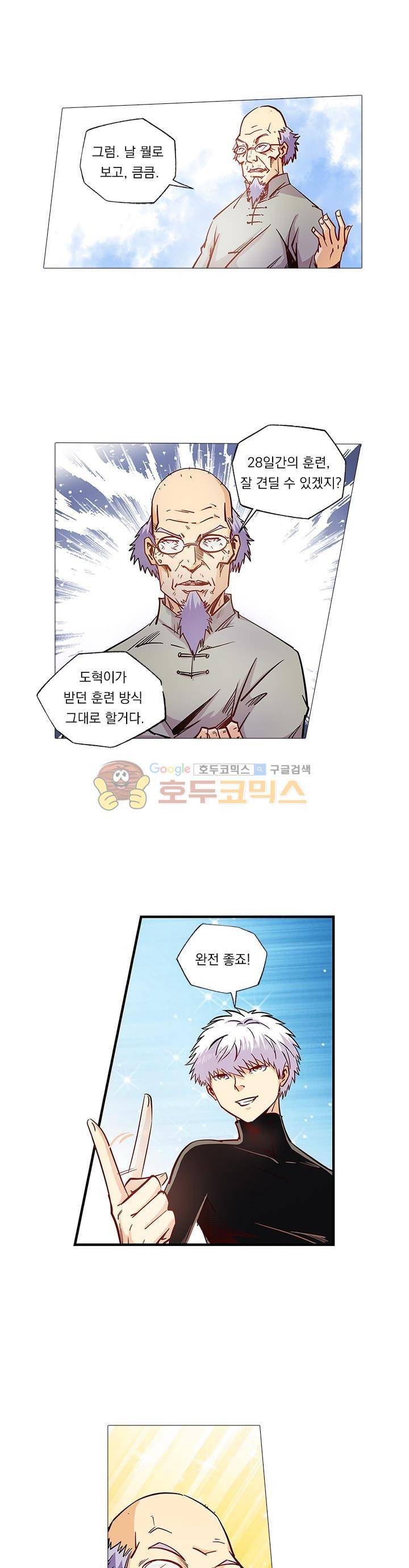 시어스톤:수련4만년 97화 6