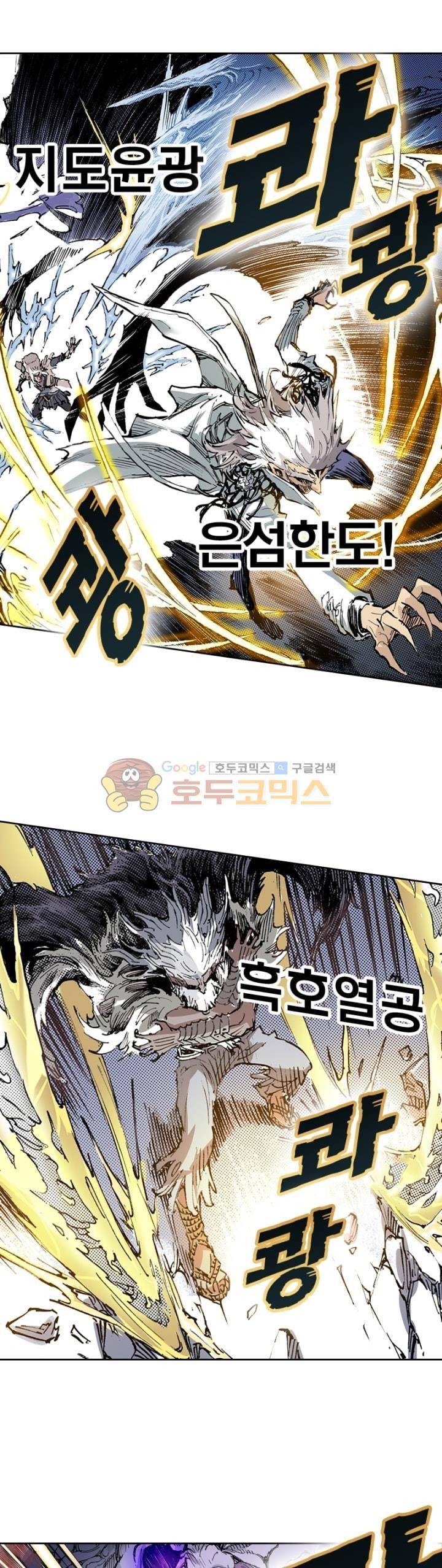 현호전기 144화 1