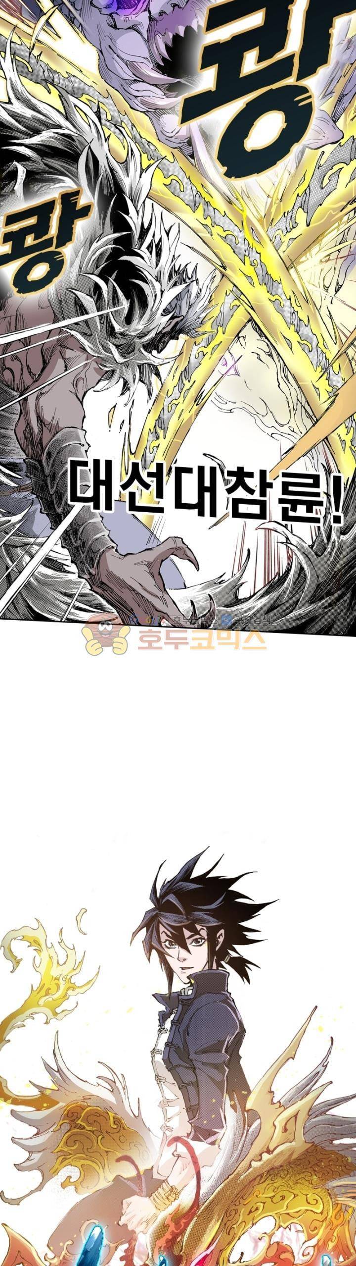 현호전기 144화 2