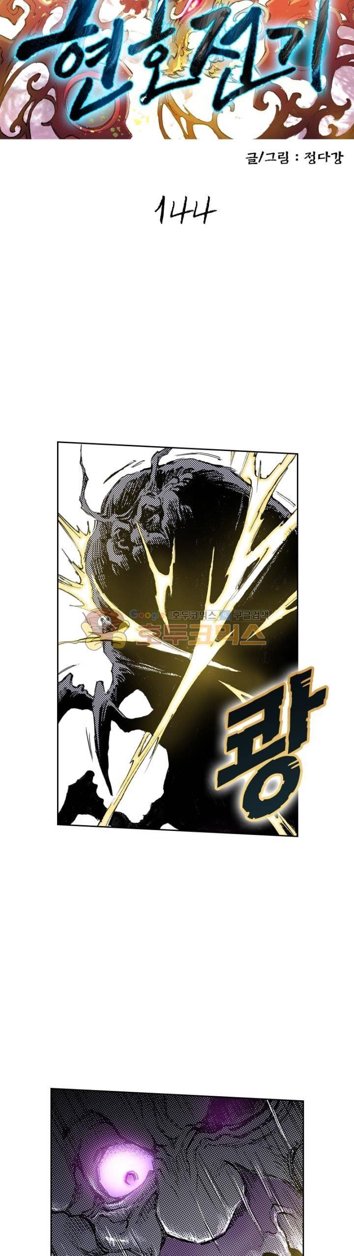 현호전기 144화 3