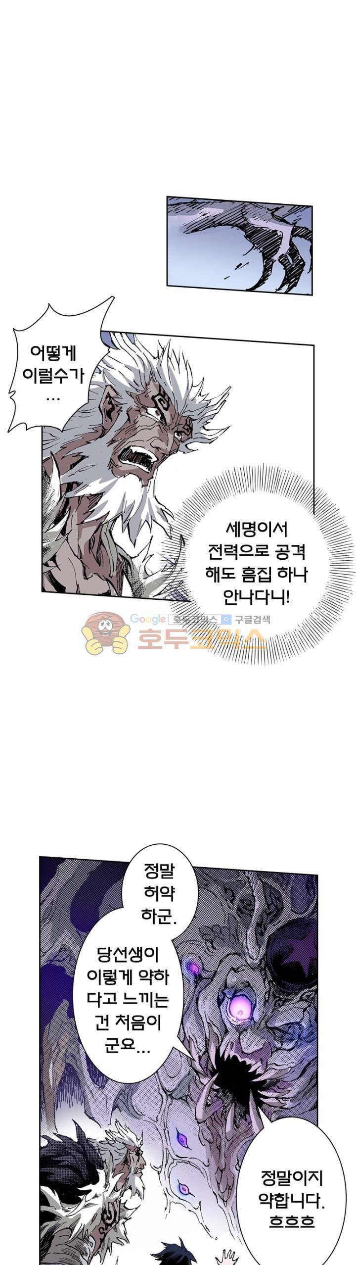 현호전기 144화 6