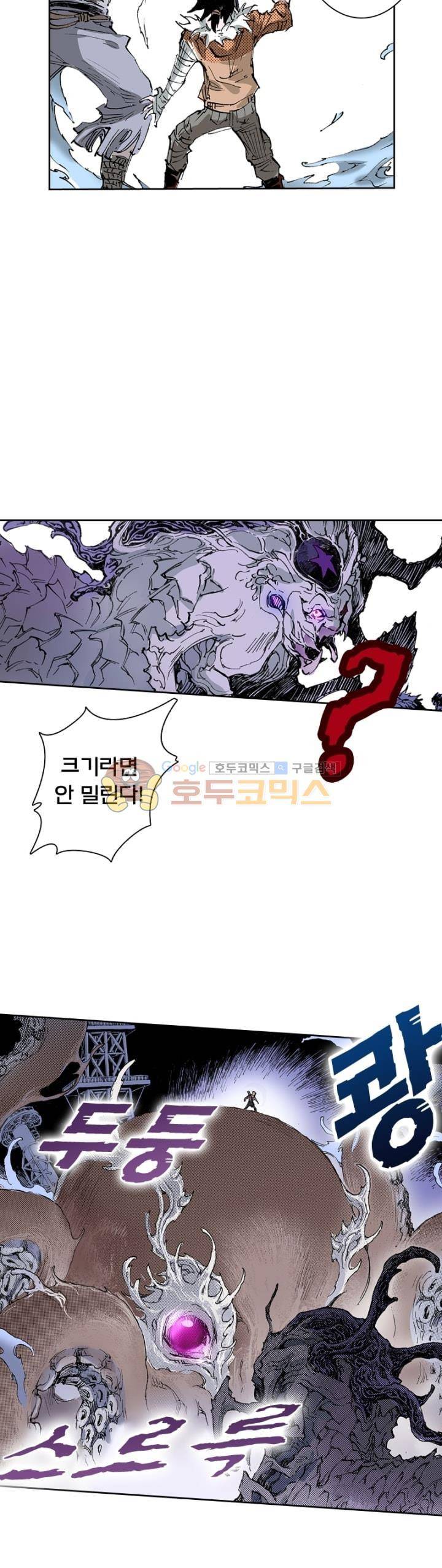 현호전기 144화 7
