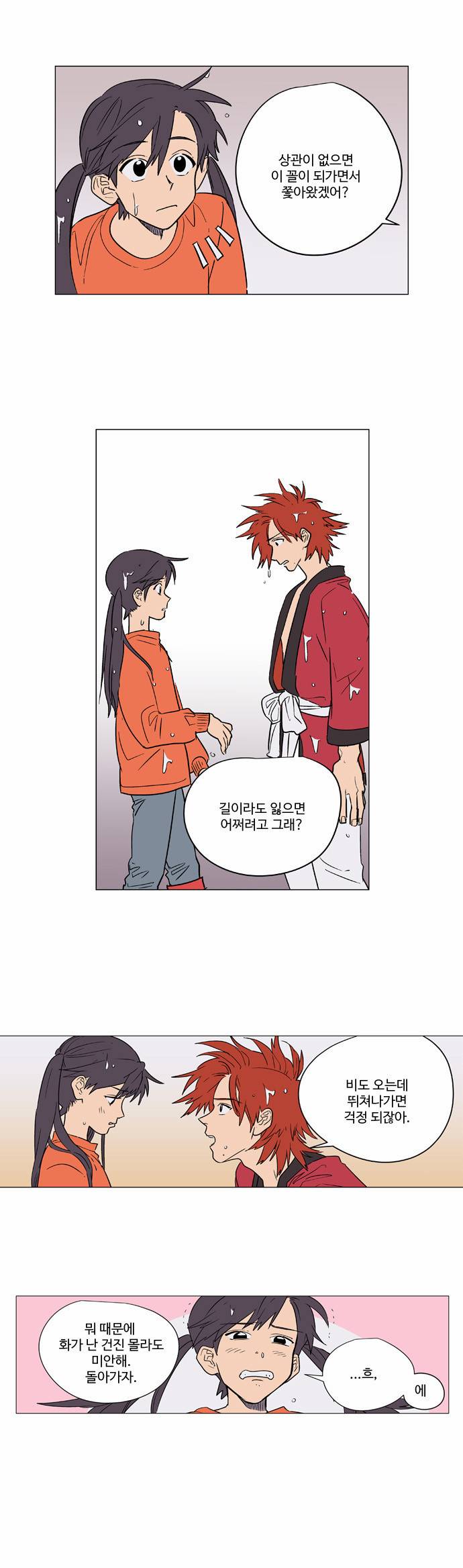 둥굴레차! 43화 4