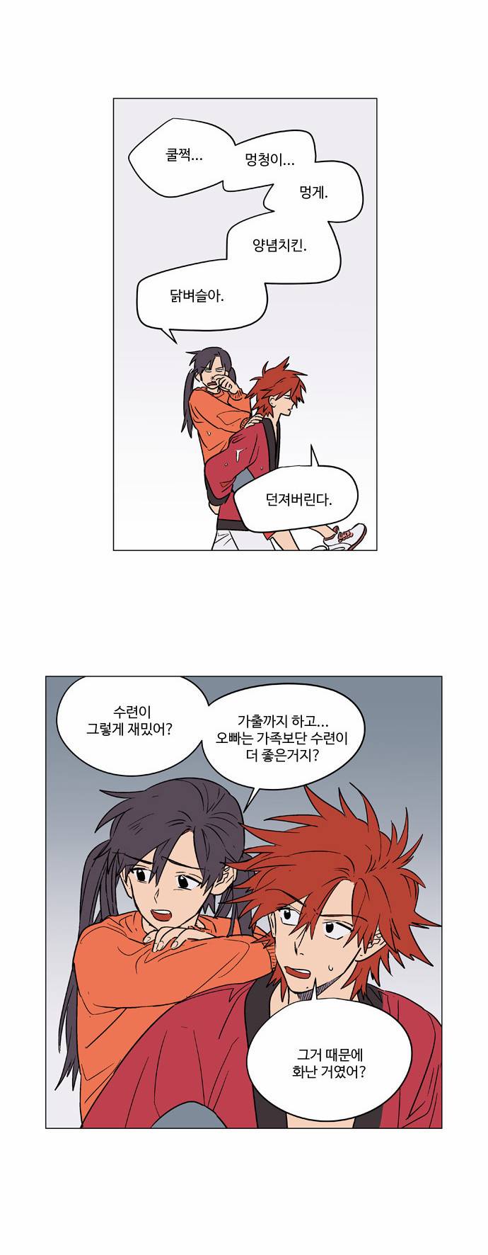 둥굴레차! 43화 6