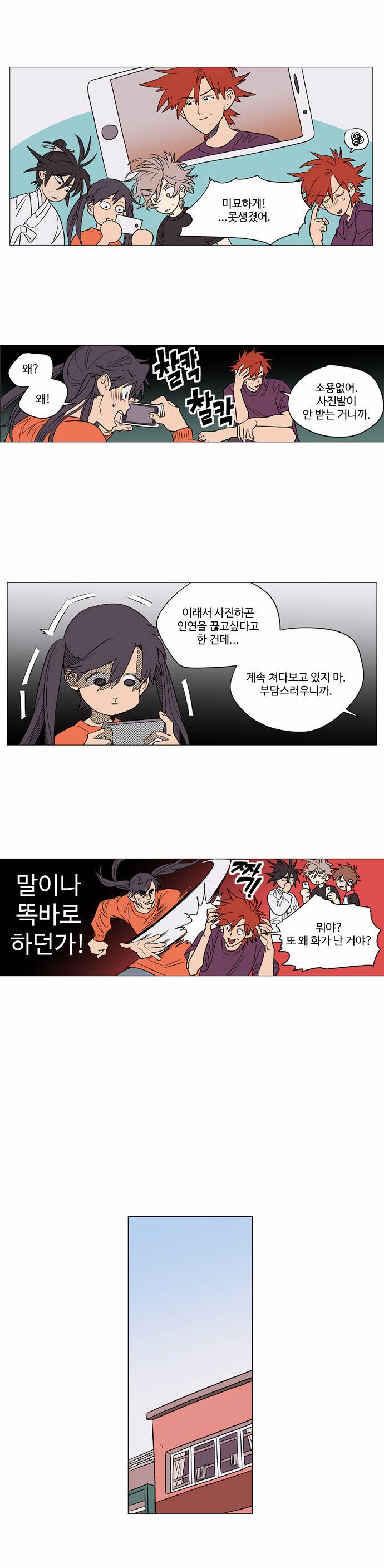 둥굴레차! 43화 10
