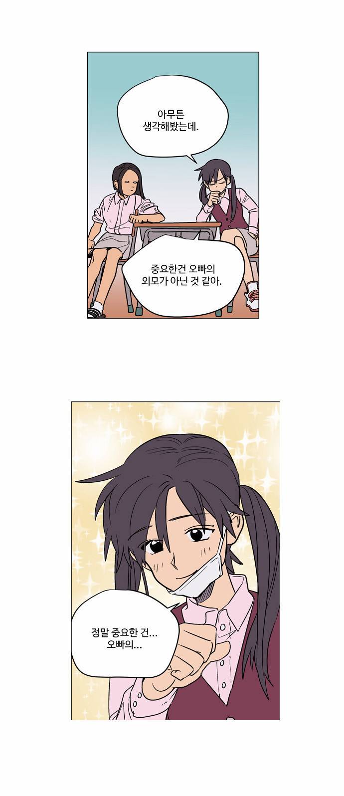 둥굴레차! 43화 11