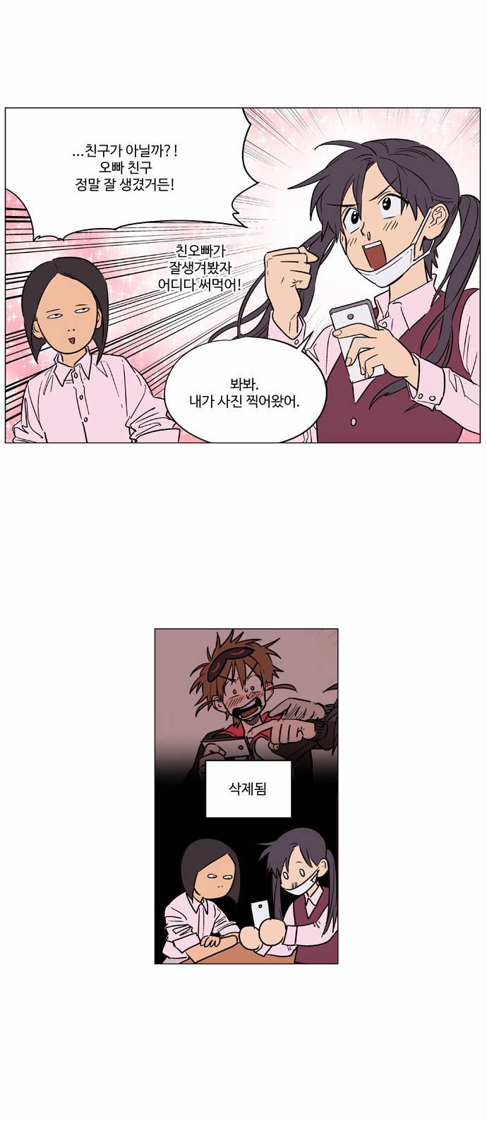 둥굴레차! 43화 12