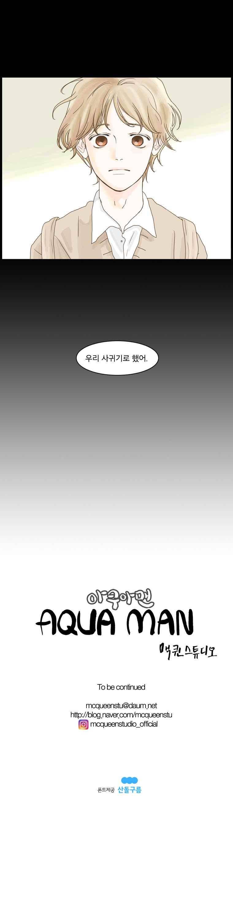 아쿠아맨 121화 9