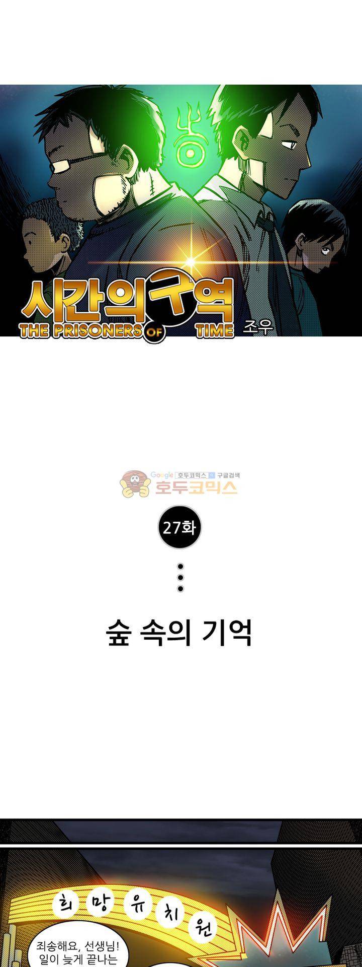 시간의 구역 27화 - 숲속의 기억 1