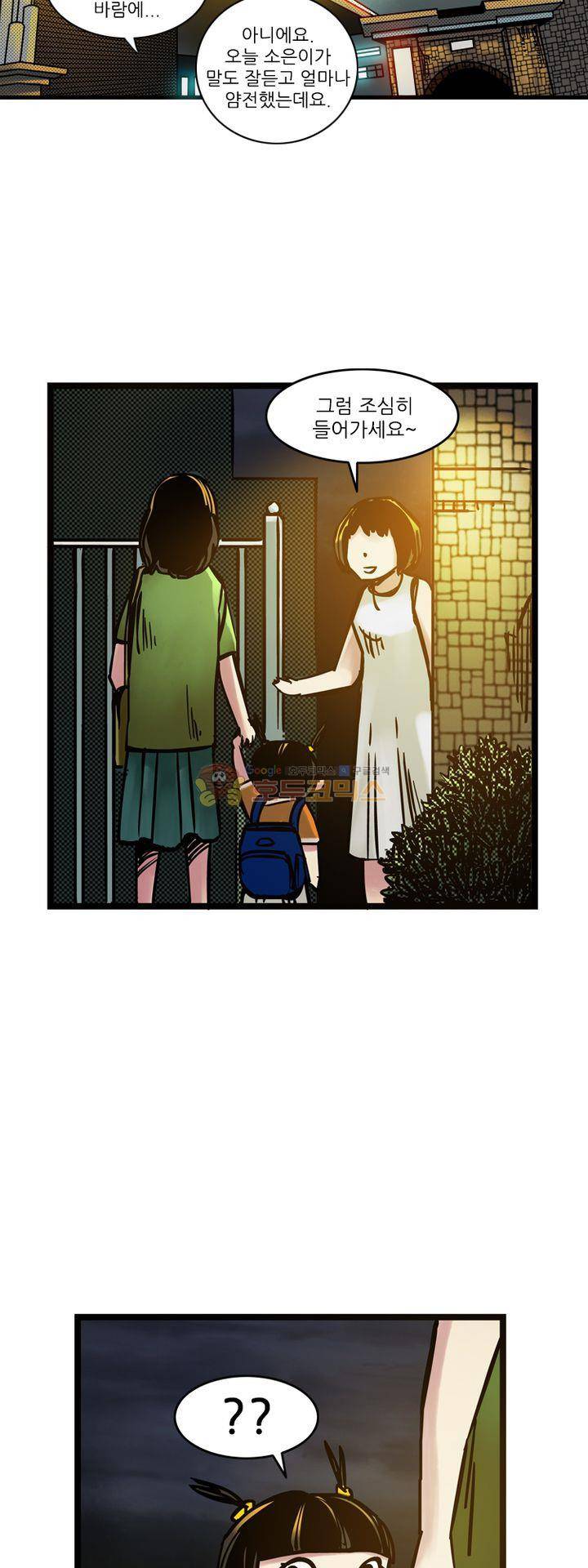 시간의 구역 27화 - 숲속의 기억 2