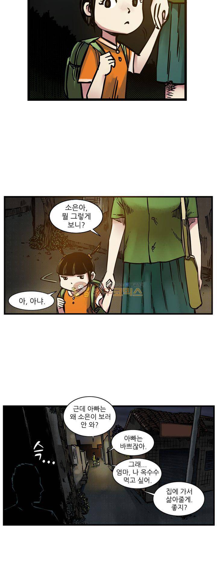 시간의 구역 27화 - 숲속의 기억 3