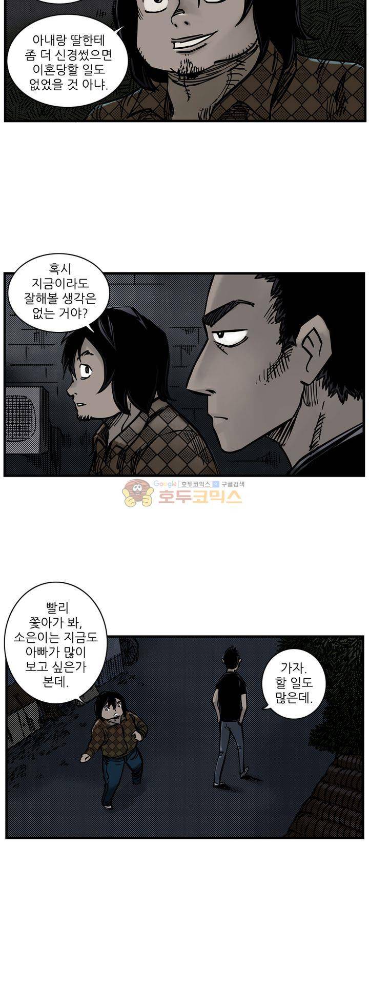 시간의 구역 27화 - 숲속의 기억 5
