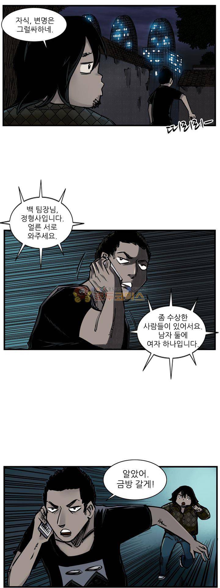 시간의 구역 27화 - 숲속의 기억 8