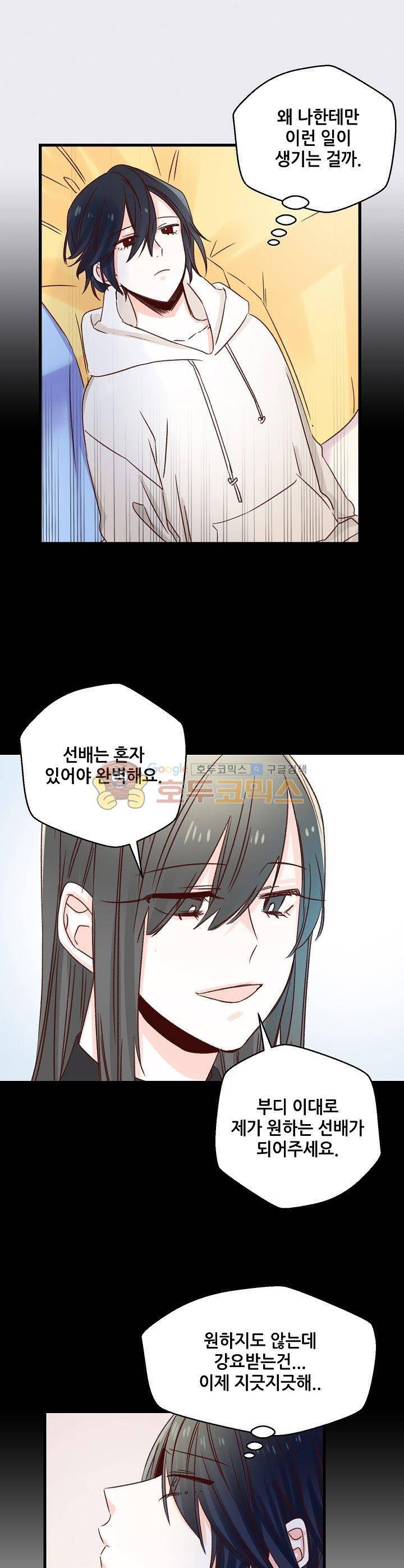 레드 허니 53화 1