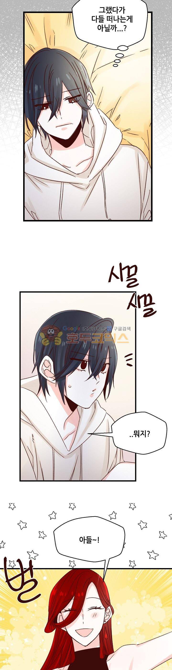 레드 허니 53화 3