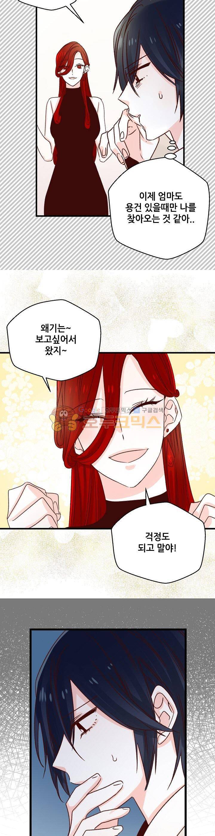 레드 허니 53화 5