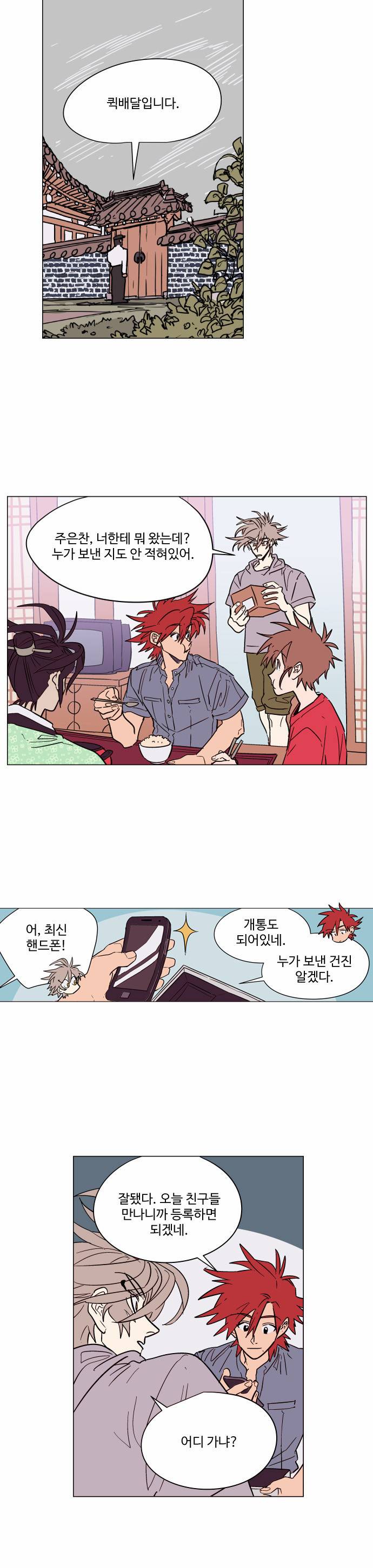 둥굴레차! 64화 1