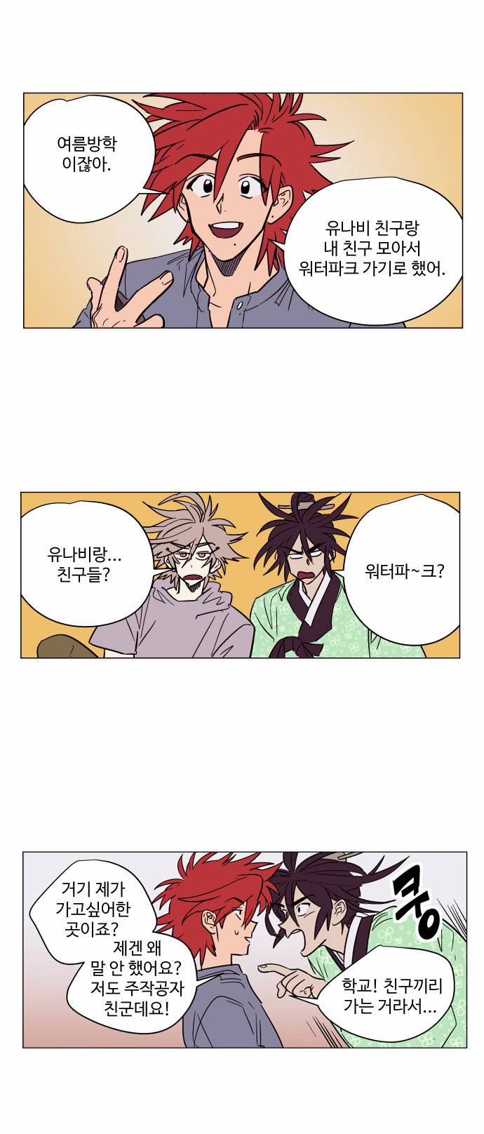 둥굴레차! 64화 2