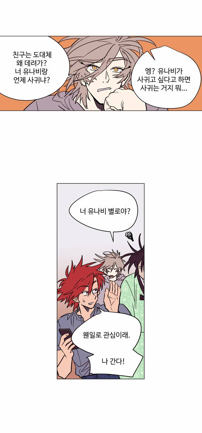 둥굴레차! 64화 3