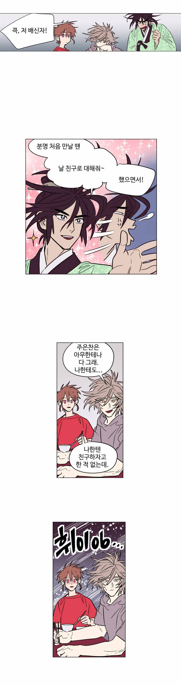 둥굴레차! 64화 4