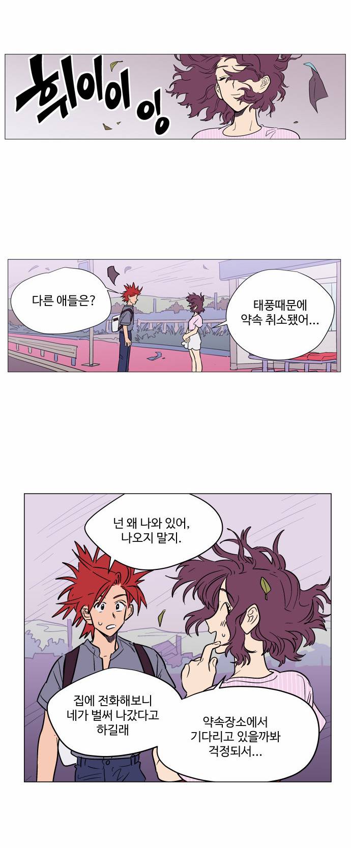 둥굴레차! 64화 6