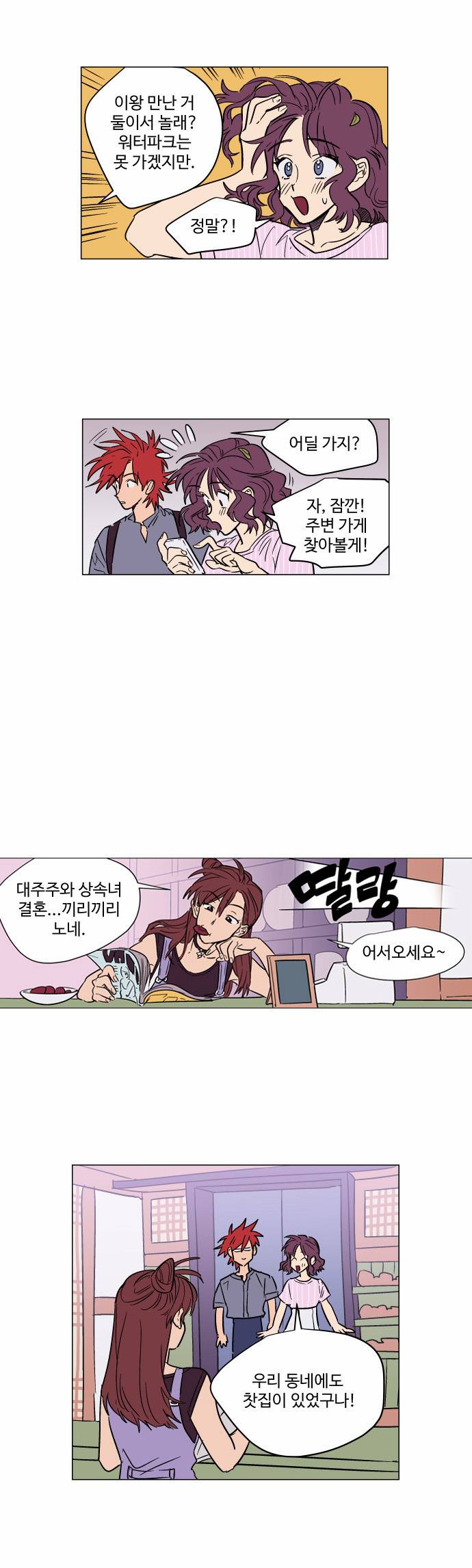 둥굴레차! 64화 7