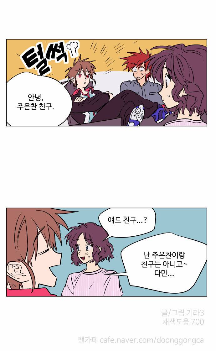 둥굴레차! 64화 12