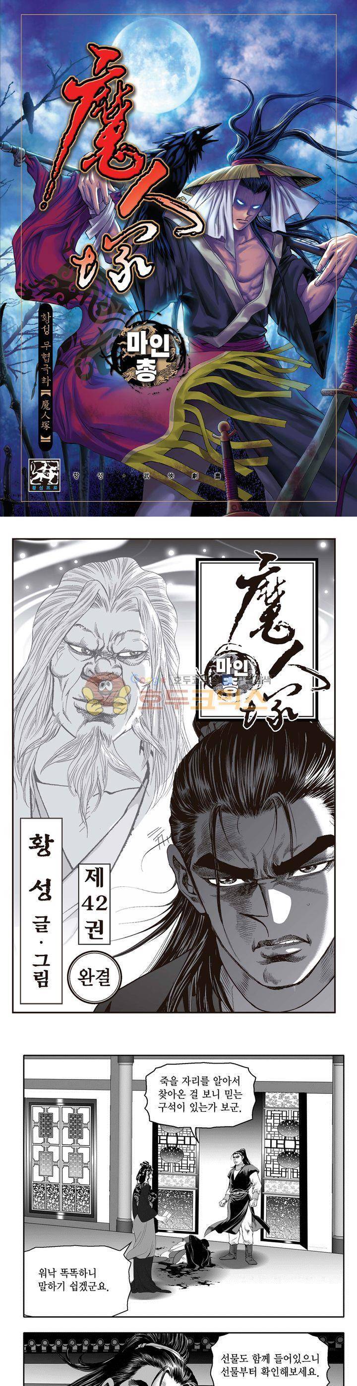 마인총 42권 - [완결] 1