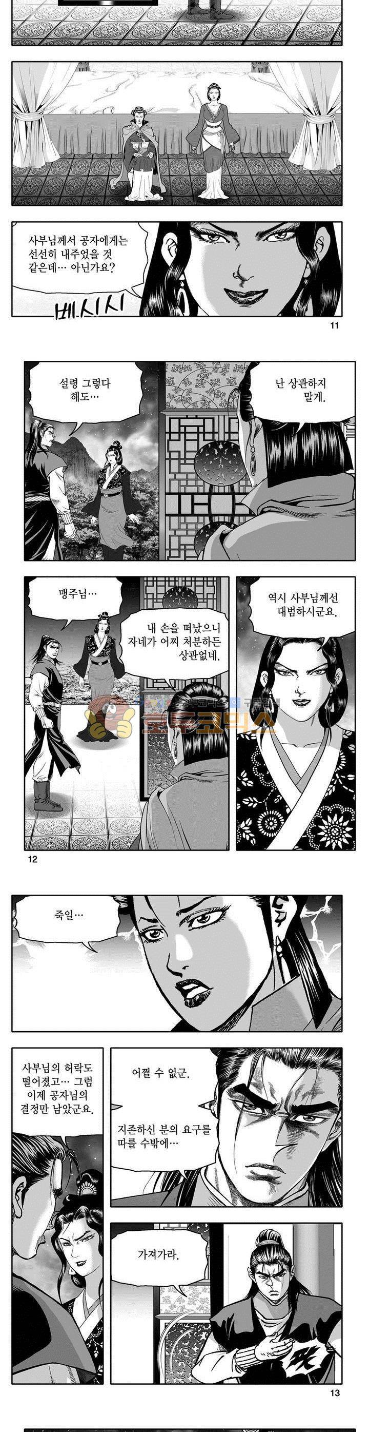 마인총 42권 - [완결] 3