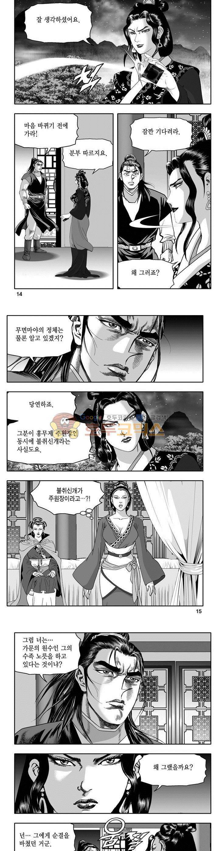 마인총 42권 - [완결] 4