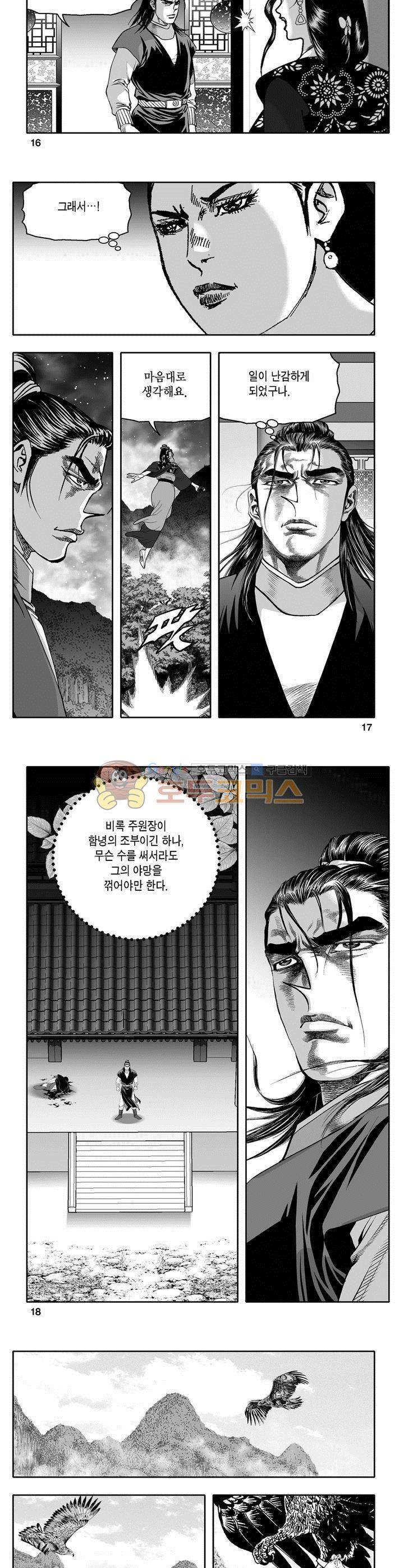 마인총 42권 - [완결] 5