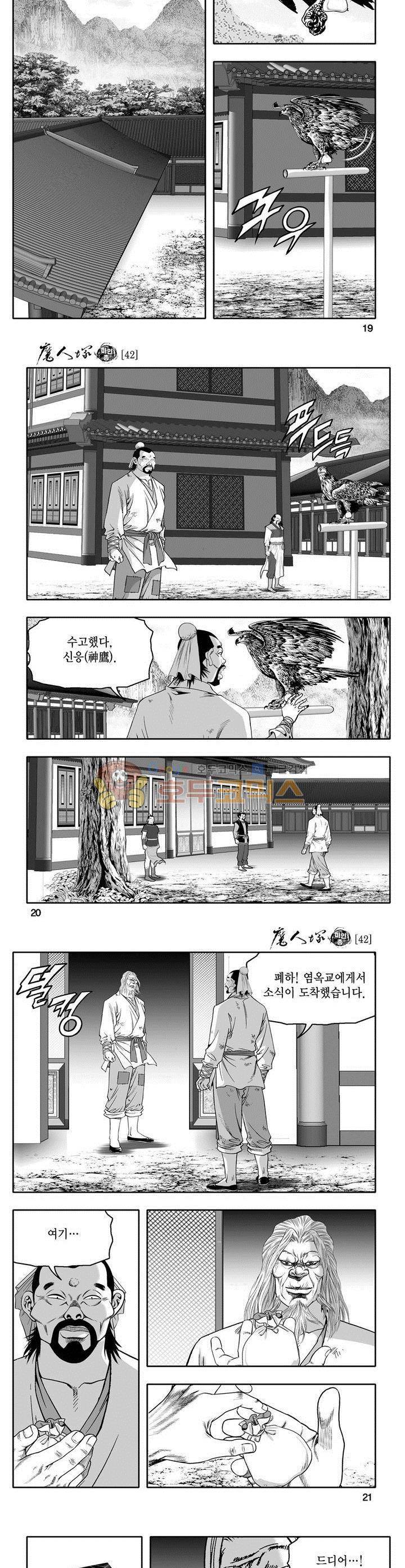 마인총 42권 - [완결] 6