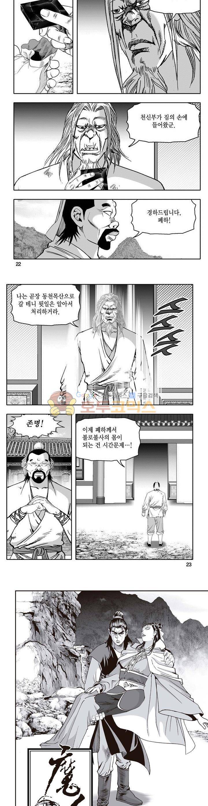 마인총 42권 - [완결] 7