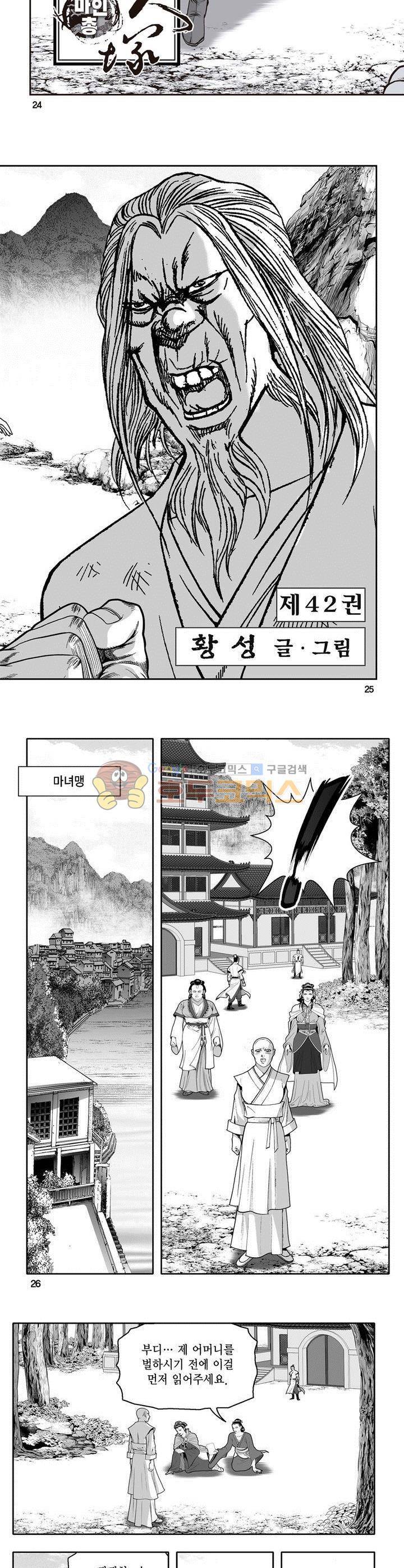 마인총 42권 - [완결] 8